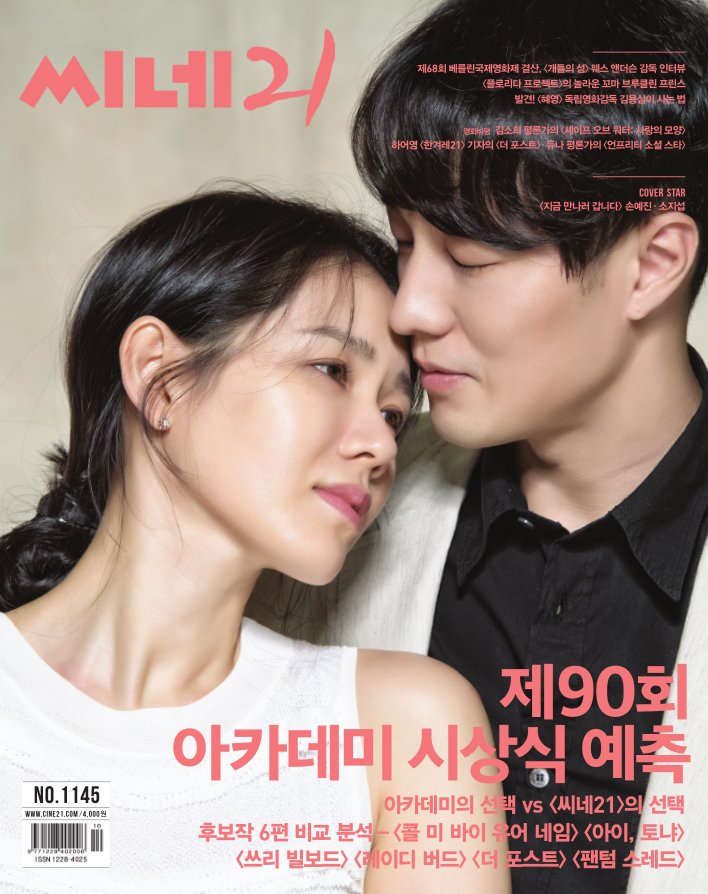 صور So Ji Sub و Son Ye Jin لمجلة Cine21
